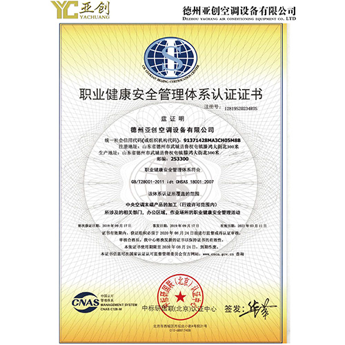 職業(yè)健康安全管理體系認(rèn)證證書